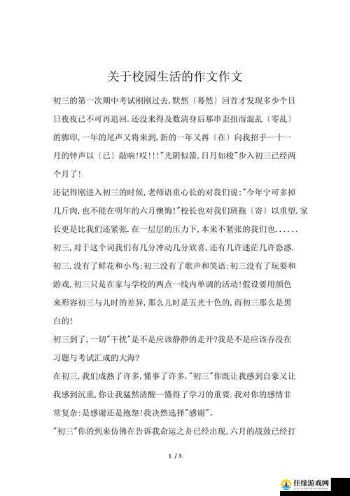 收入囊中校园 HPN：关于其在校园内的作用与影响探讨